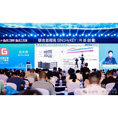 質子動力榮獲高工氫電2024氫電產(chǎn)業(yè)TOP100 SOEC代表企業(yè)榮譽